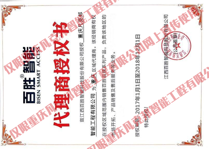 百勝授權(quán)書