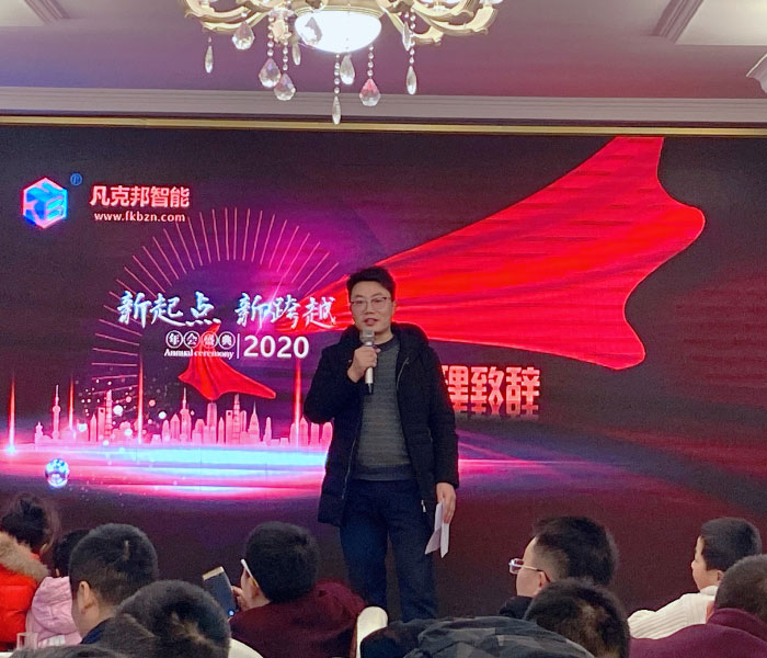 凡克邦年會(huì)